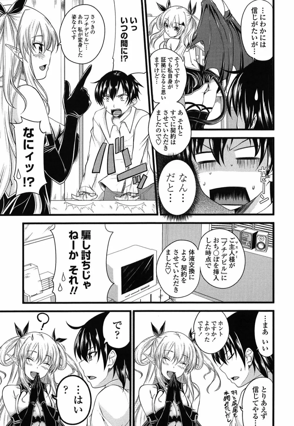 でびるちぇりーぱい ドラマCD付き Page.11