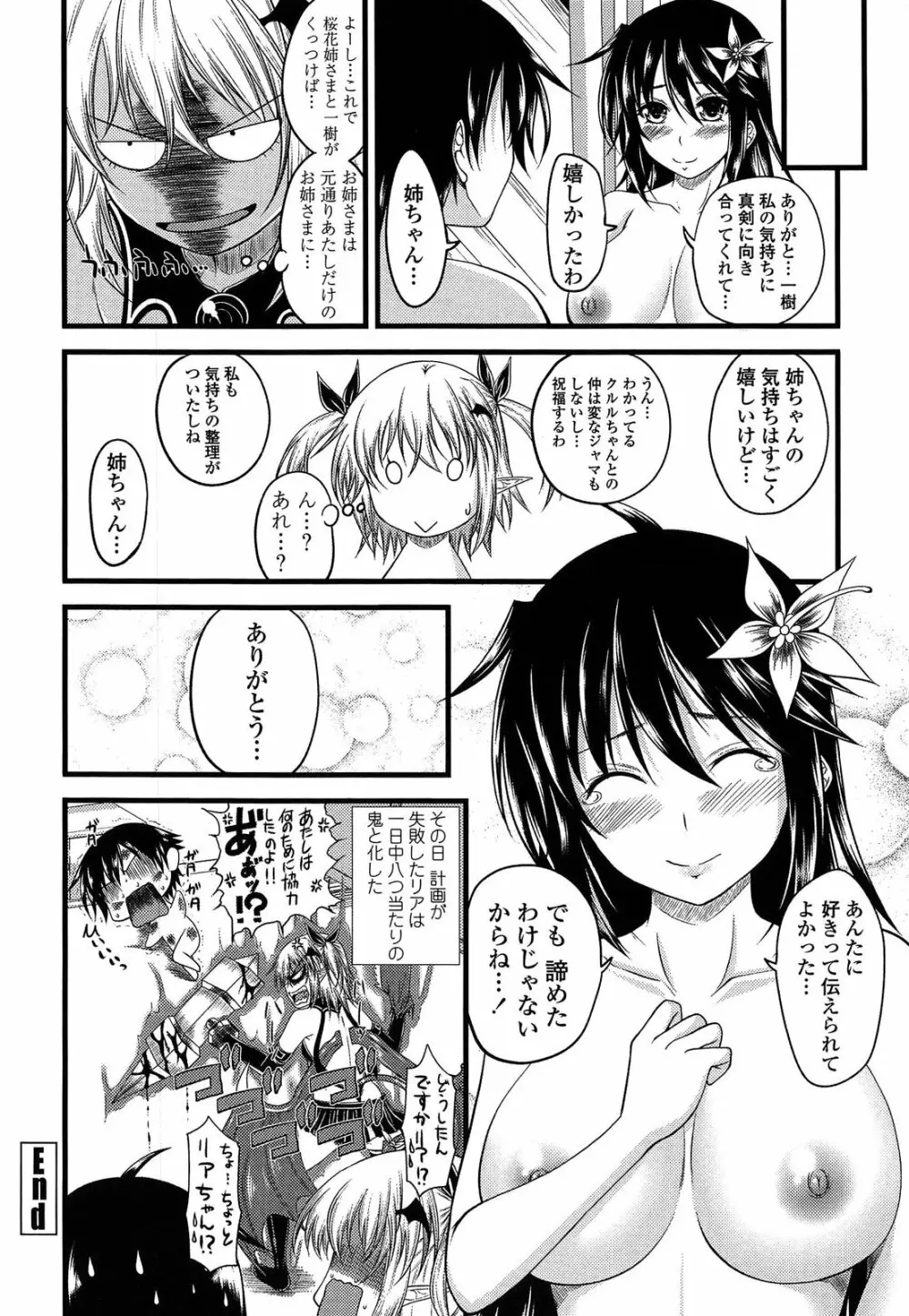 でびるちぇりーぱい ドラマCD付き Page.126