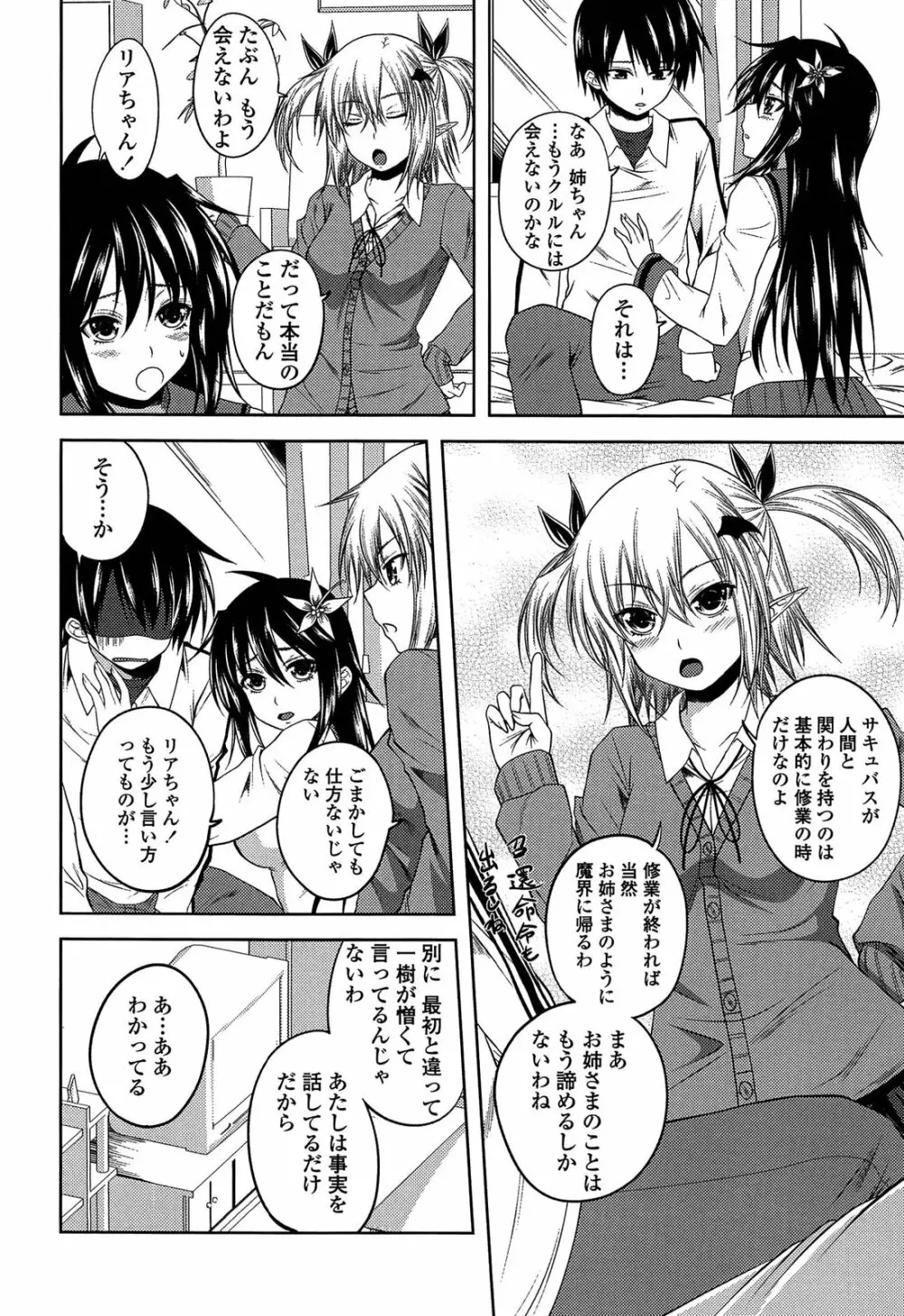 でびるちぇりーぱい ドラマCD付き Page.148