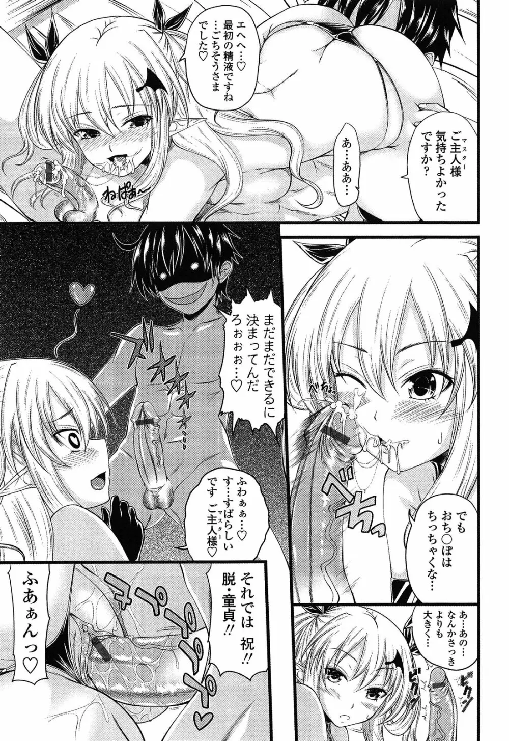 でびるちぇりーぱい ドラマCD付き Page.19