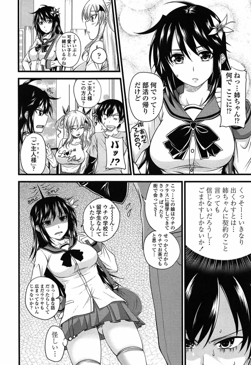 でびるちぇりーぱい ドラマCD付き Page.28