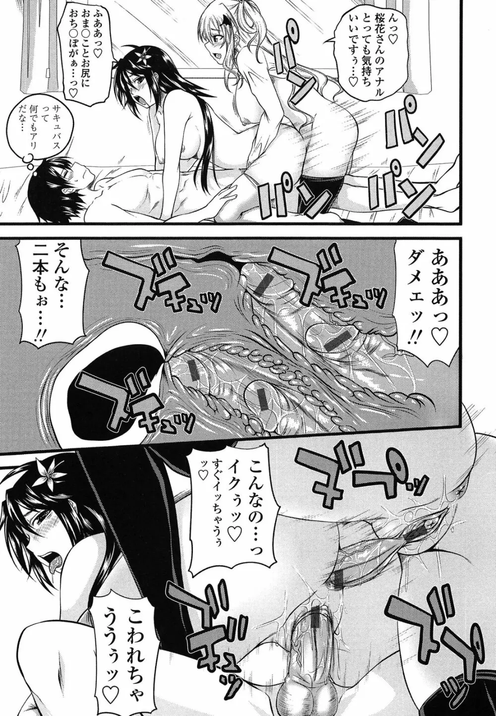 でびるちぇりーぱい ドラマCD付き Page.43