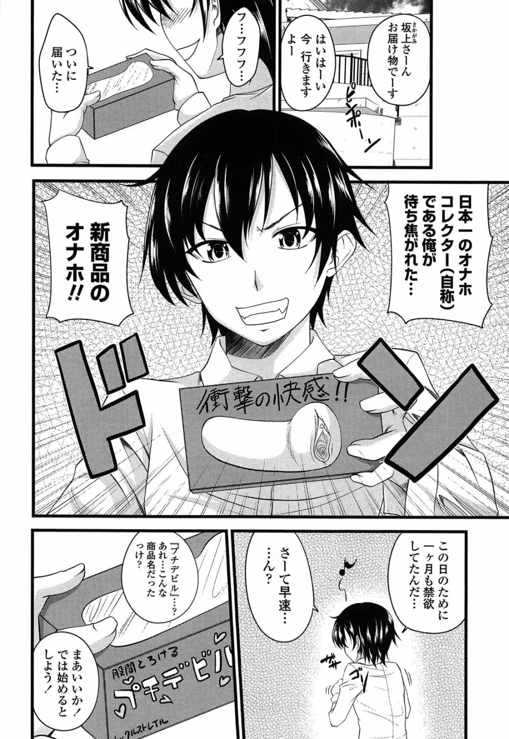 でびるちぇりーぱい ドラマCD付き Page.8