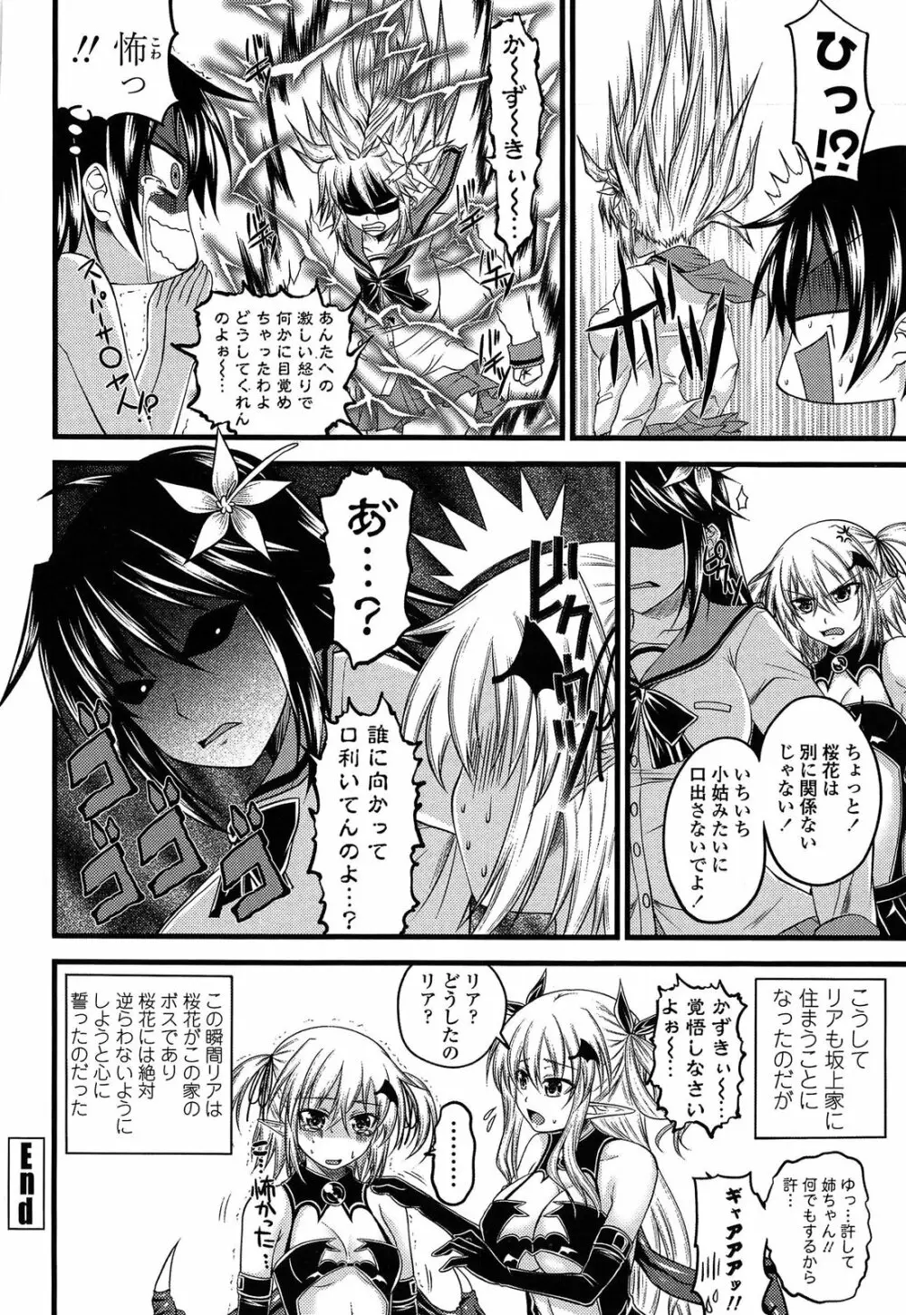 でびるちぇりーぱい ドラマCD付き Page.86