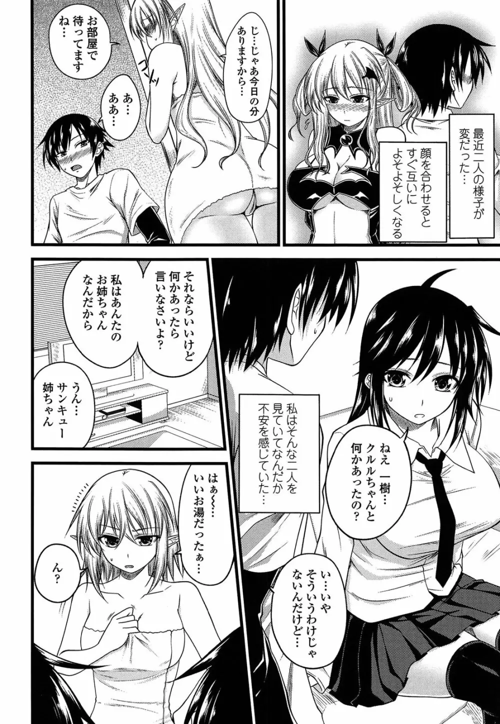 でびるちぇりーぱい ドラマCD付き Page.88