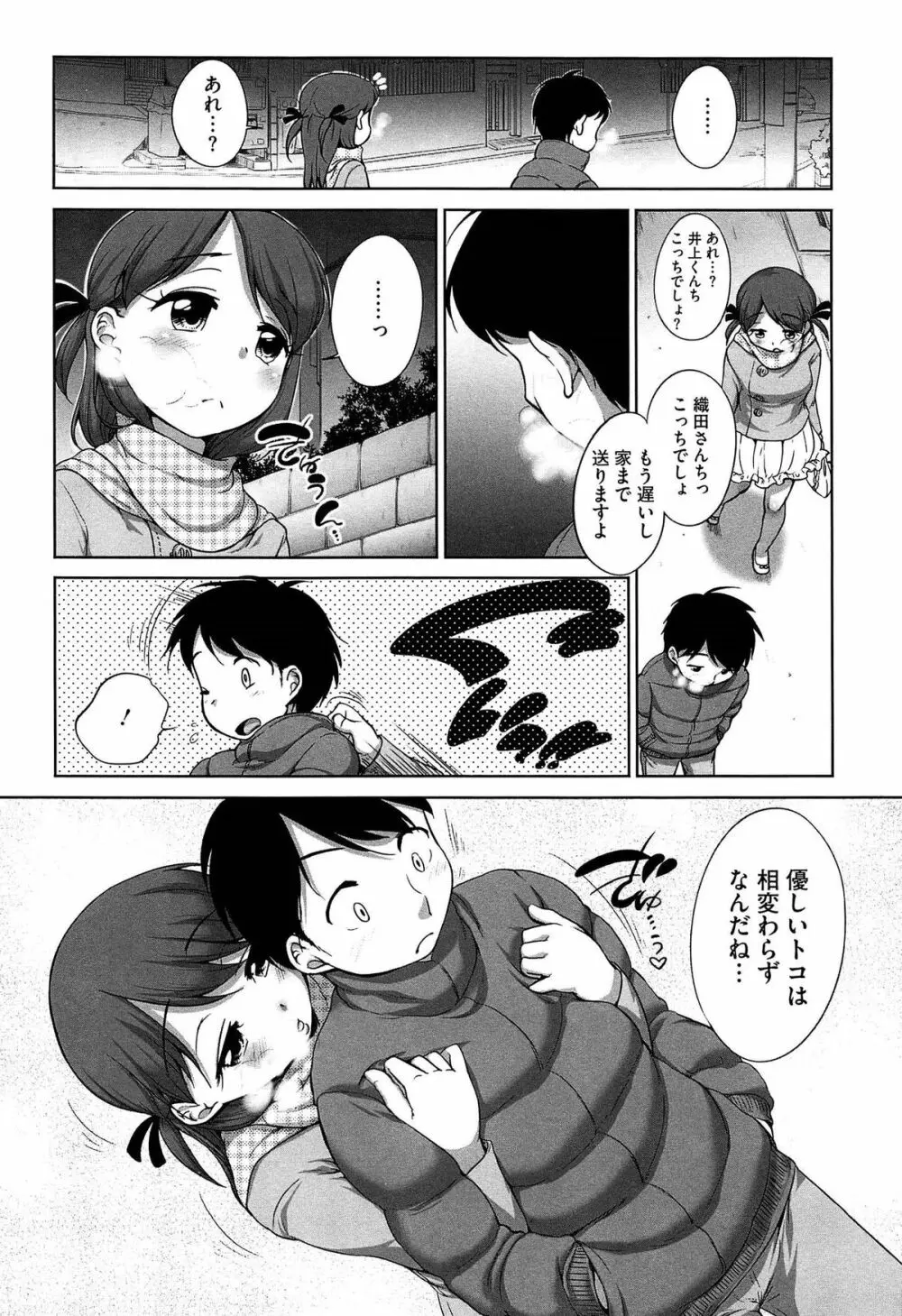 すきだよ。 Page.132