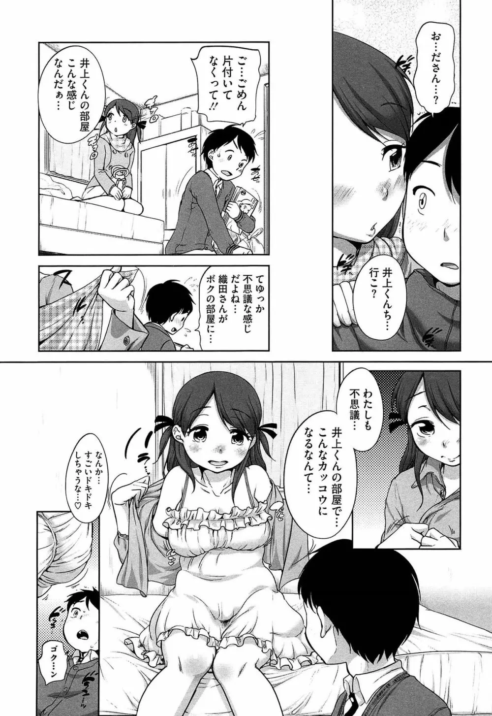 すきだよ。 Page.133