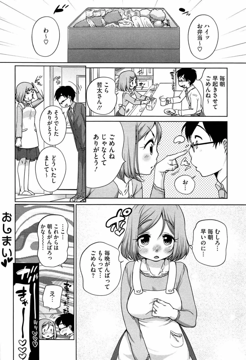 すきだよ。 Page.164