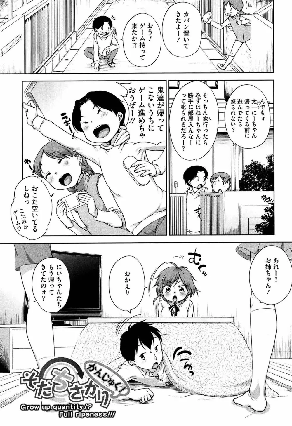 すきだよ。 Page.165