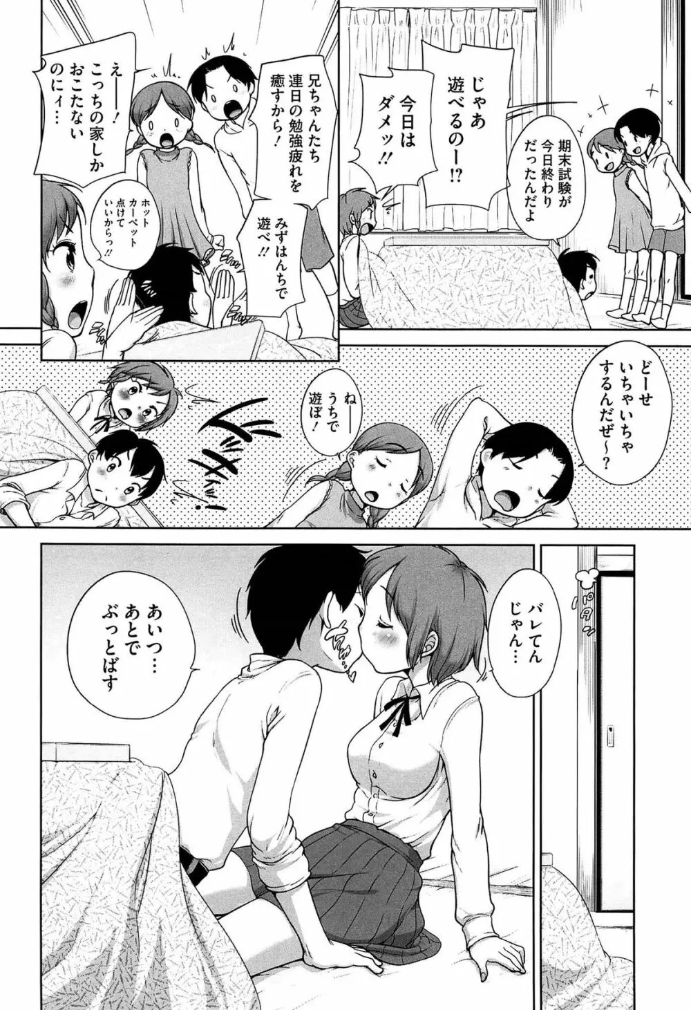 すきだよ。 Page.166