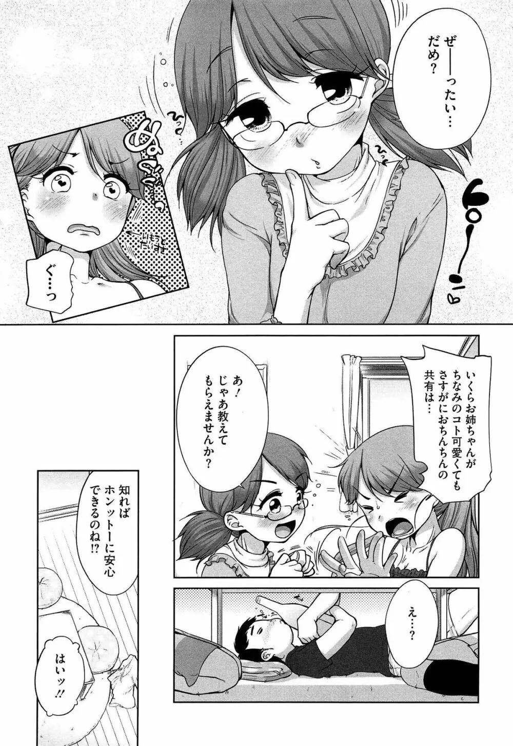 すきだよ。 Page.189