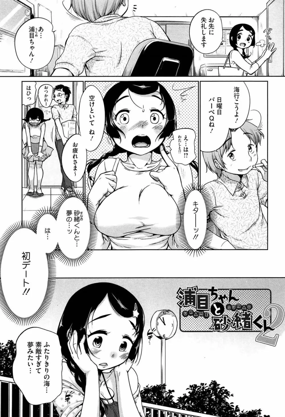 すきだよ。 Page.23