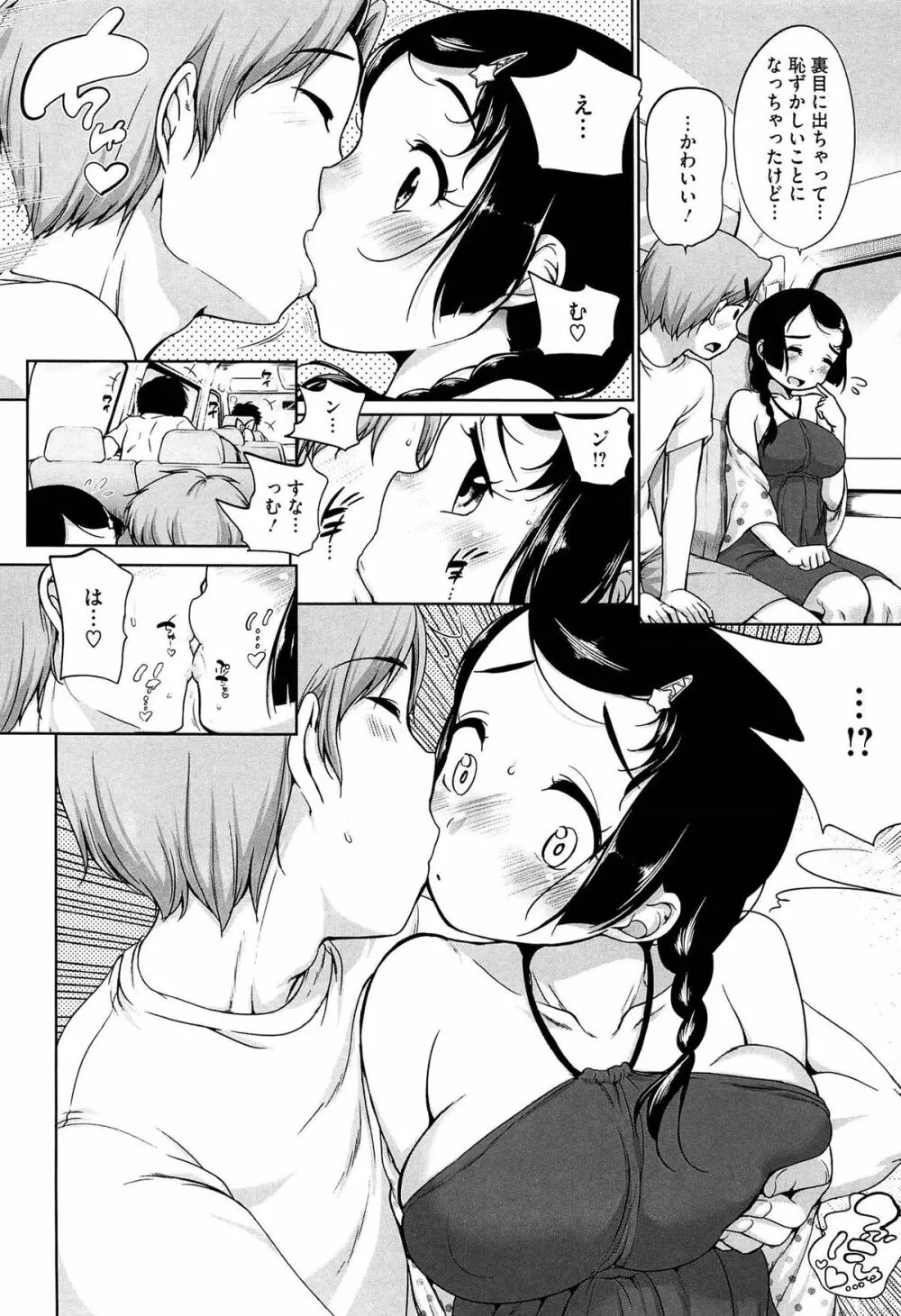 すきだよ。 Page.26