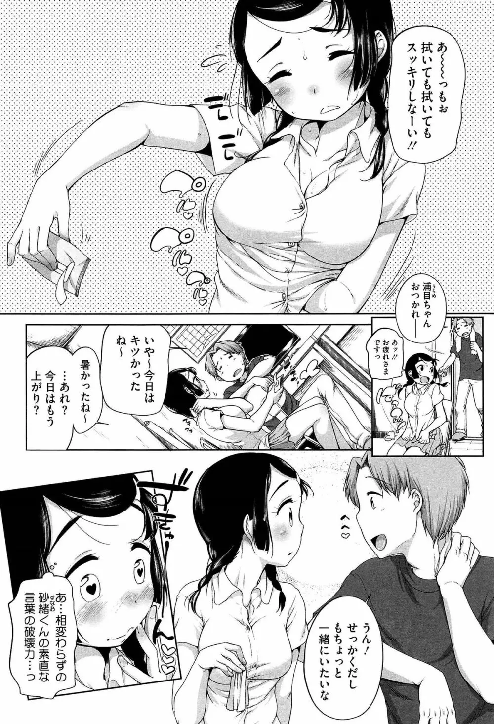 すきだよ。 Page.40