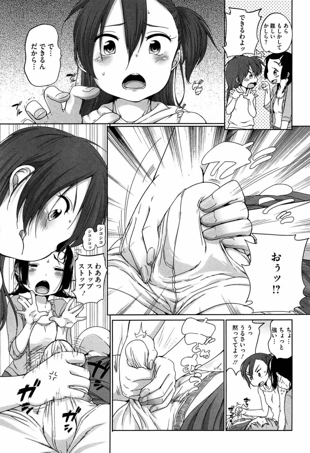 すきだよ。 Page.61