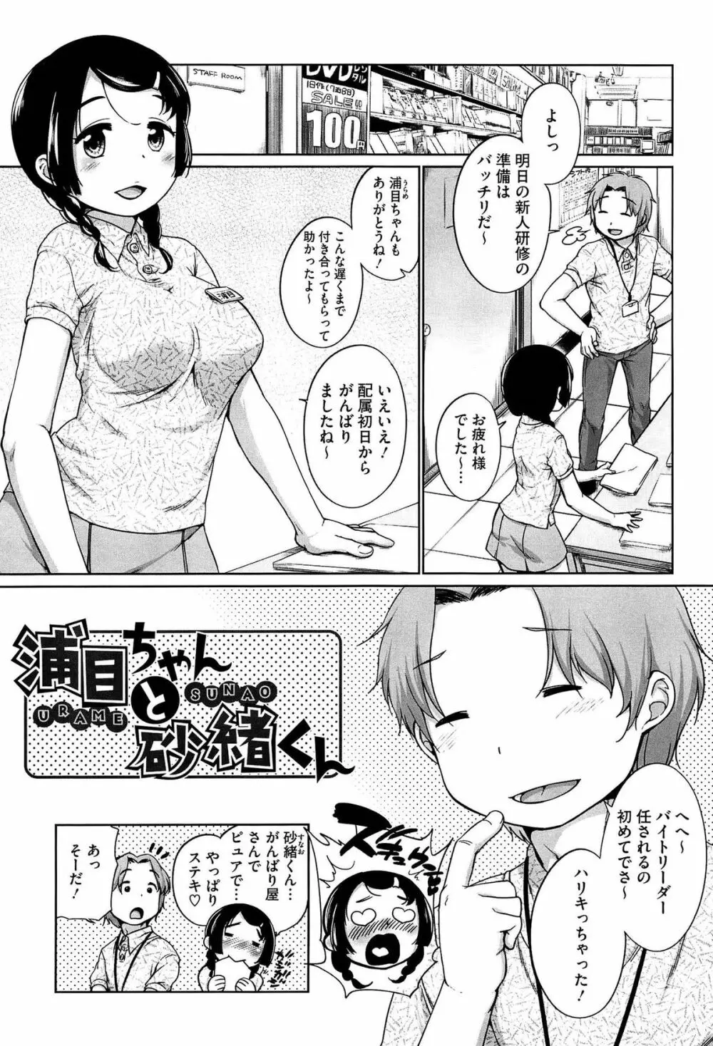 すきだよ。 Page.7