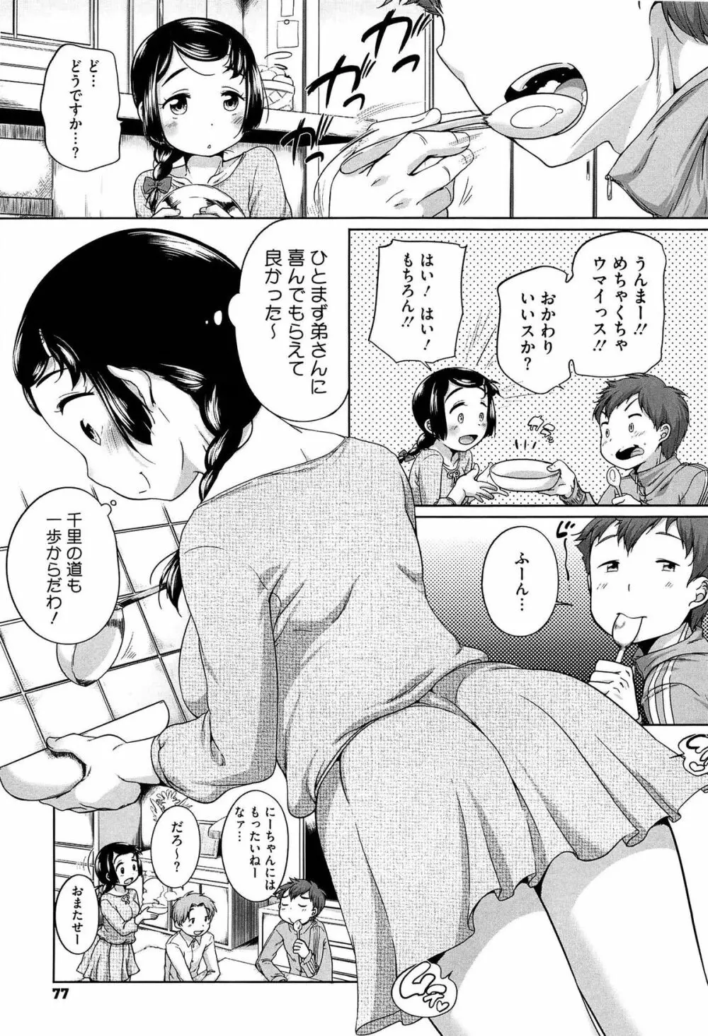 すきだよ。 Page.79