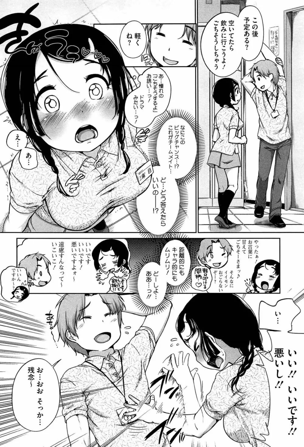 すきだよ。 Page.8