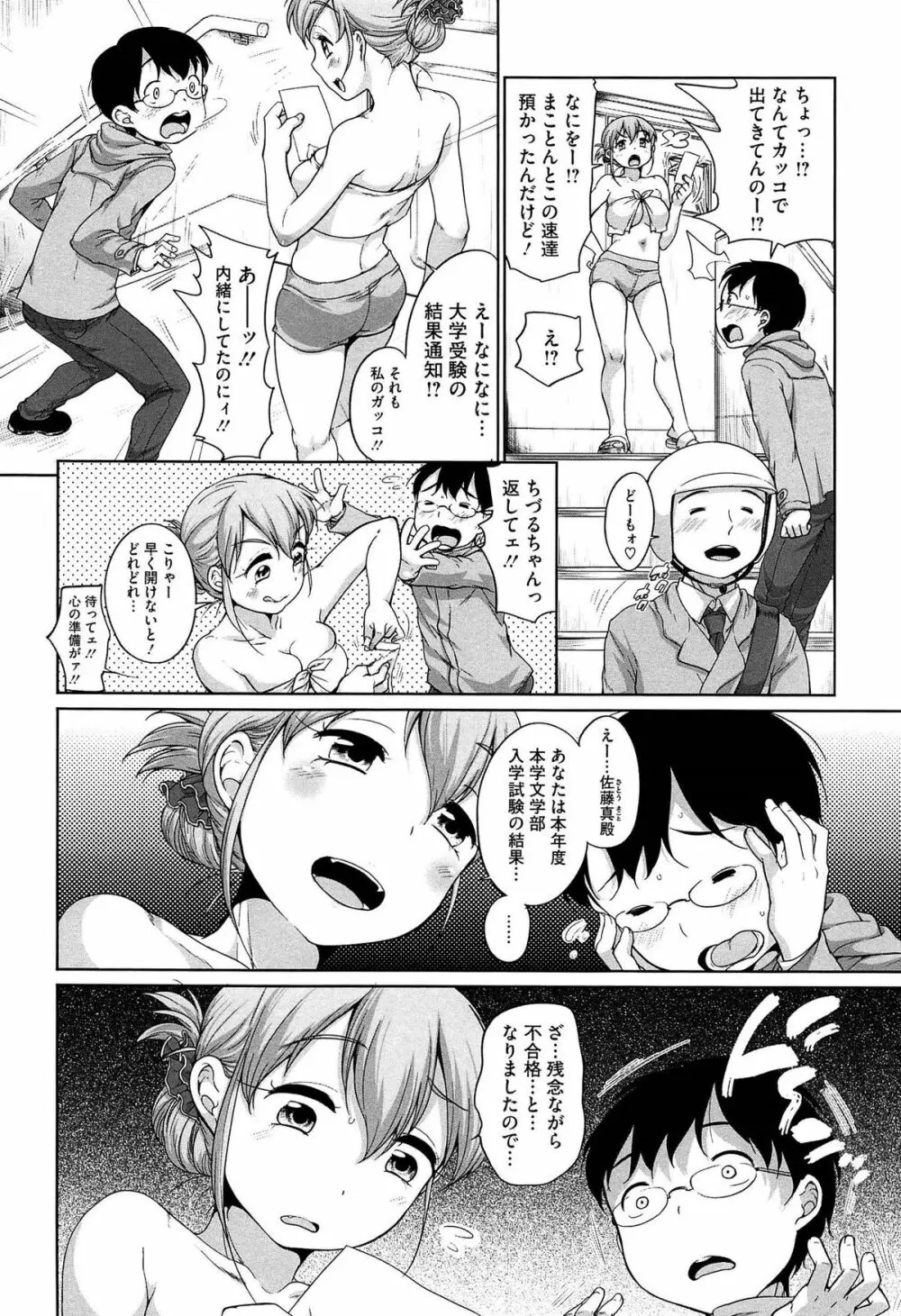 すきだよ。 Page.96