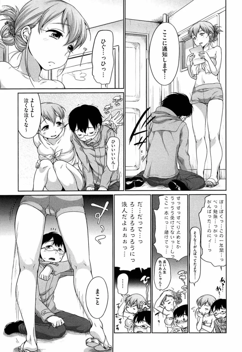 すきだよ。 Page.97