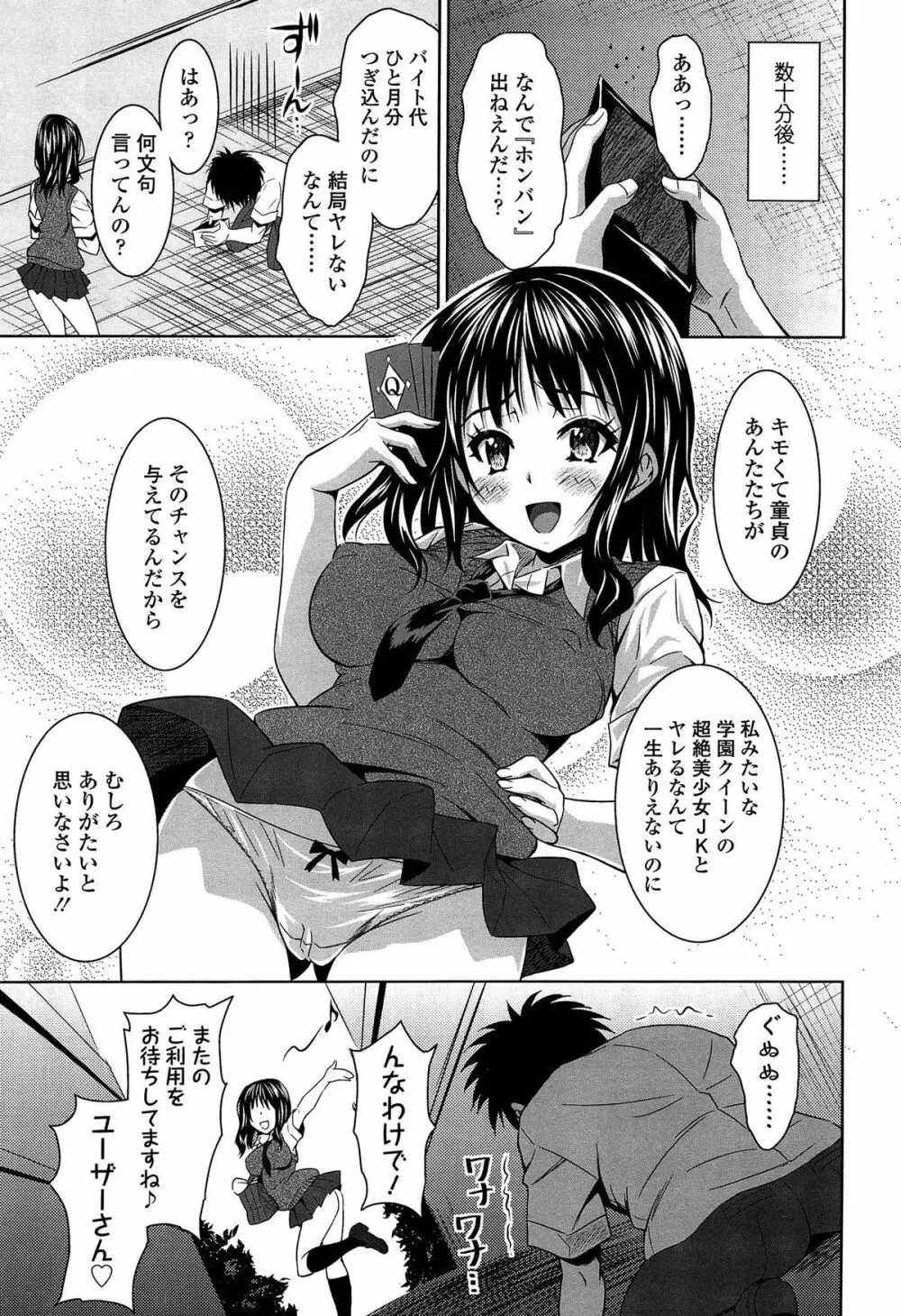 ラブ厨。 Page.108