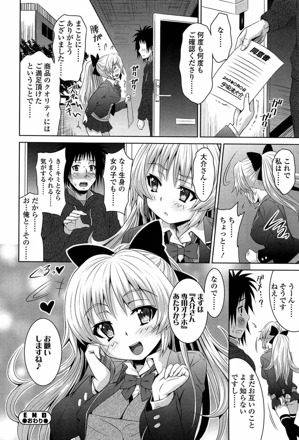 ラブ厨。 Page.159