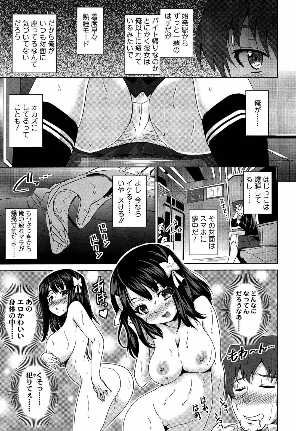 ラブ厨。 Page.162