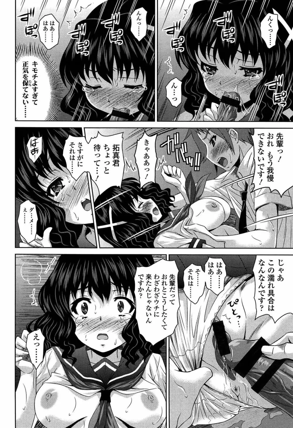 ラブ厨。 Page.201