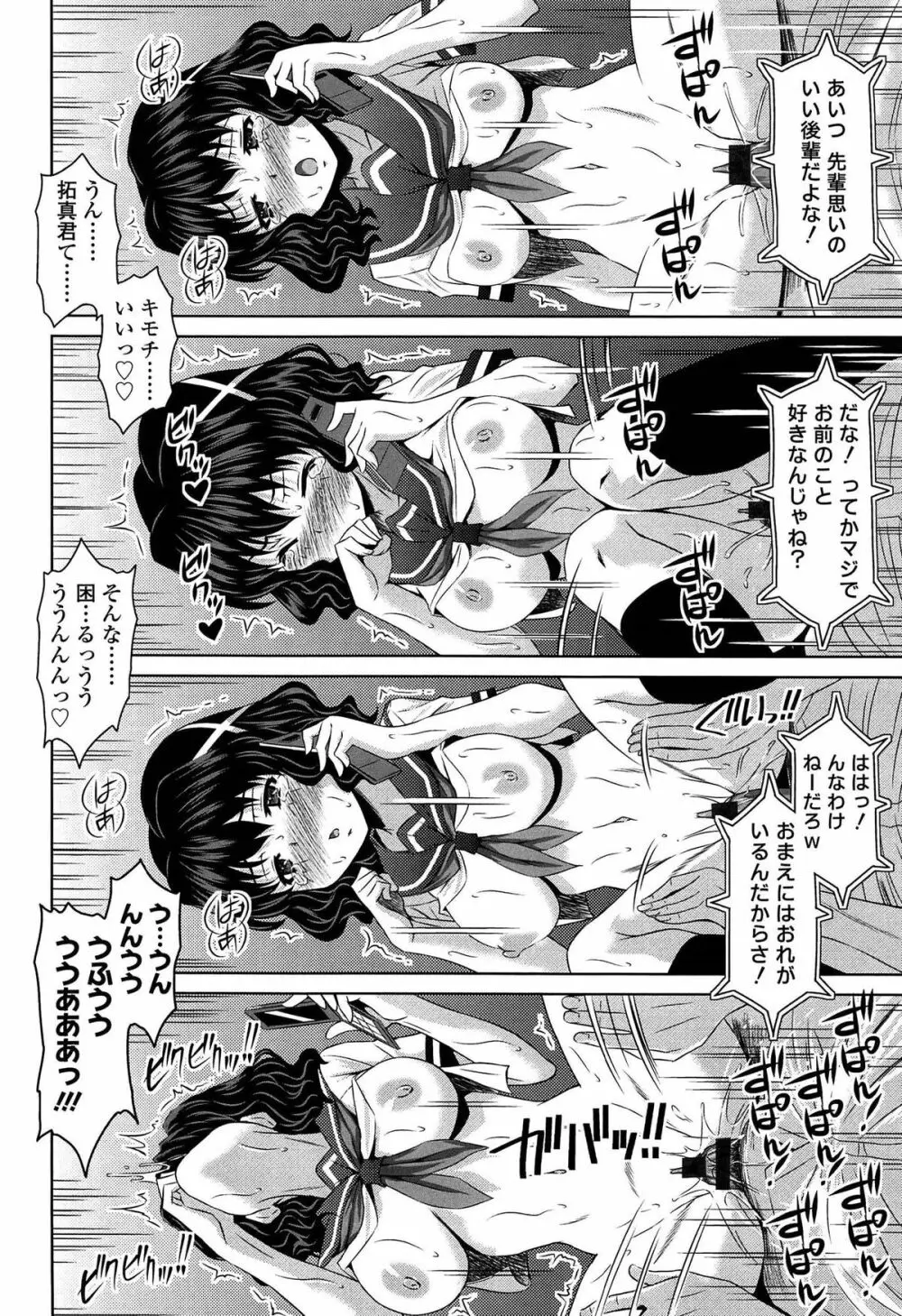 ラブ厨。 Page.205