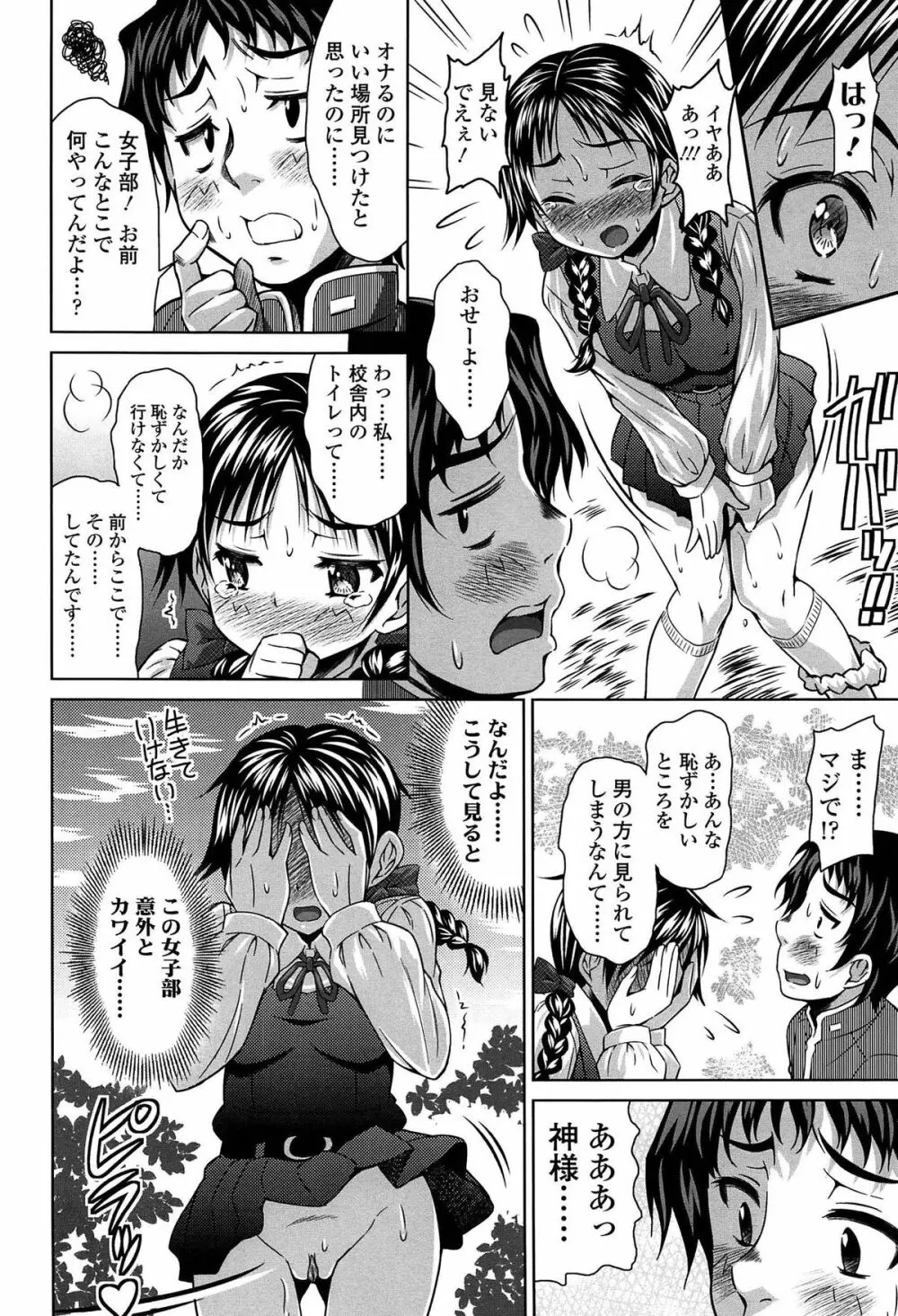 ラブ厨。 Page.39