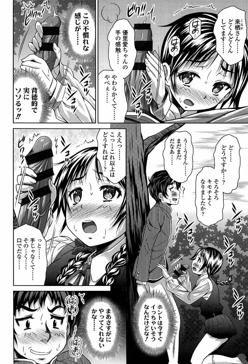 ラブ厨。 Page.43