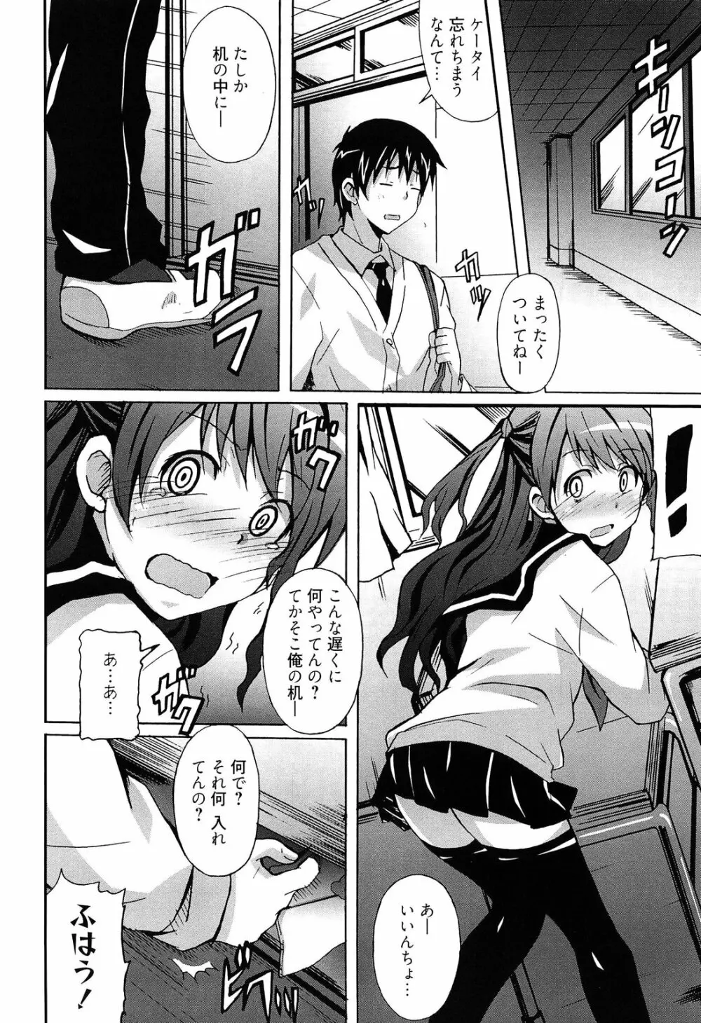 絶対純情×欲求少女 Page.112