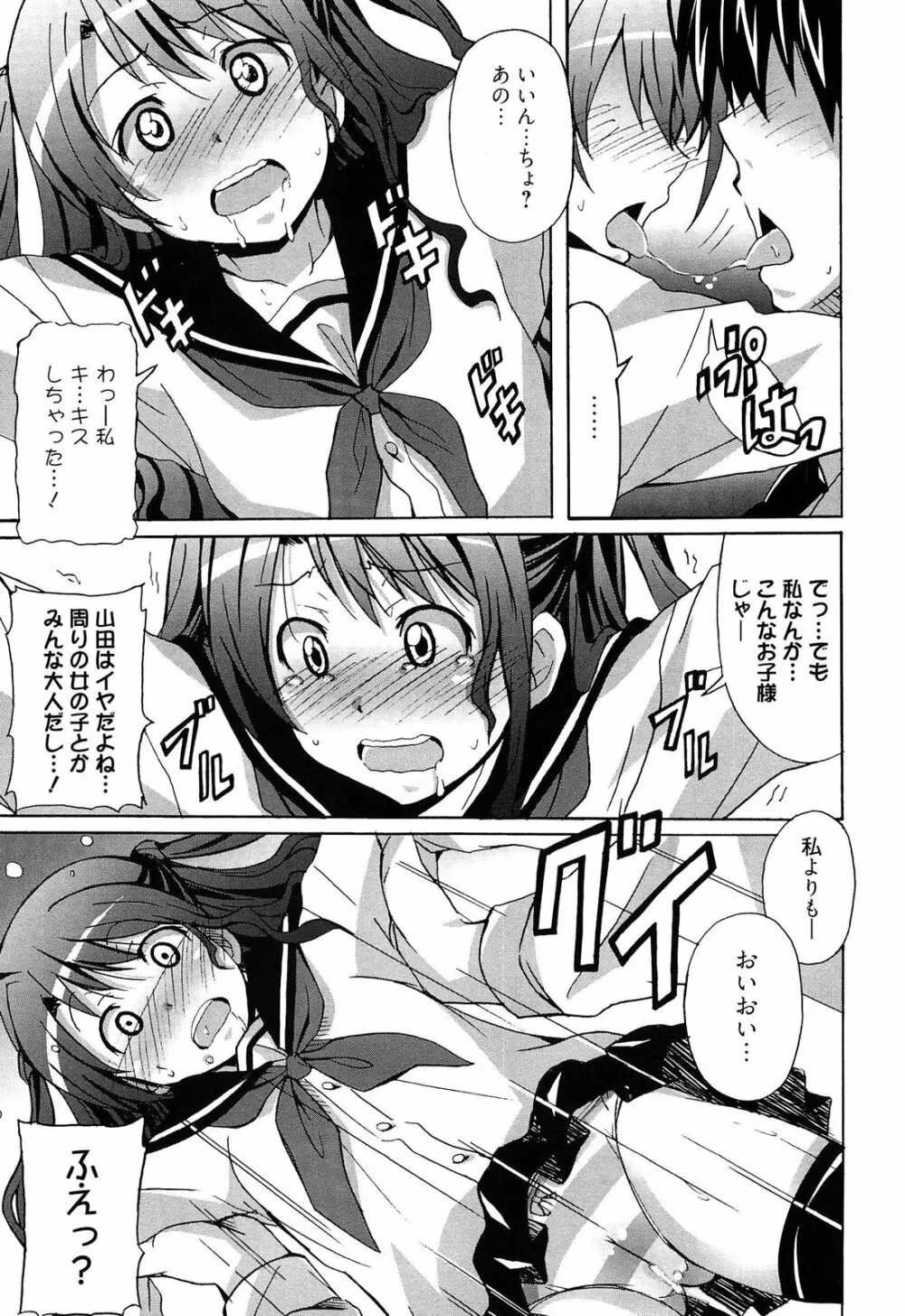 絶対純情×欲求少女 Page.117