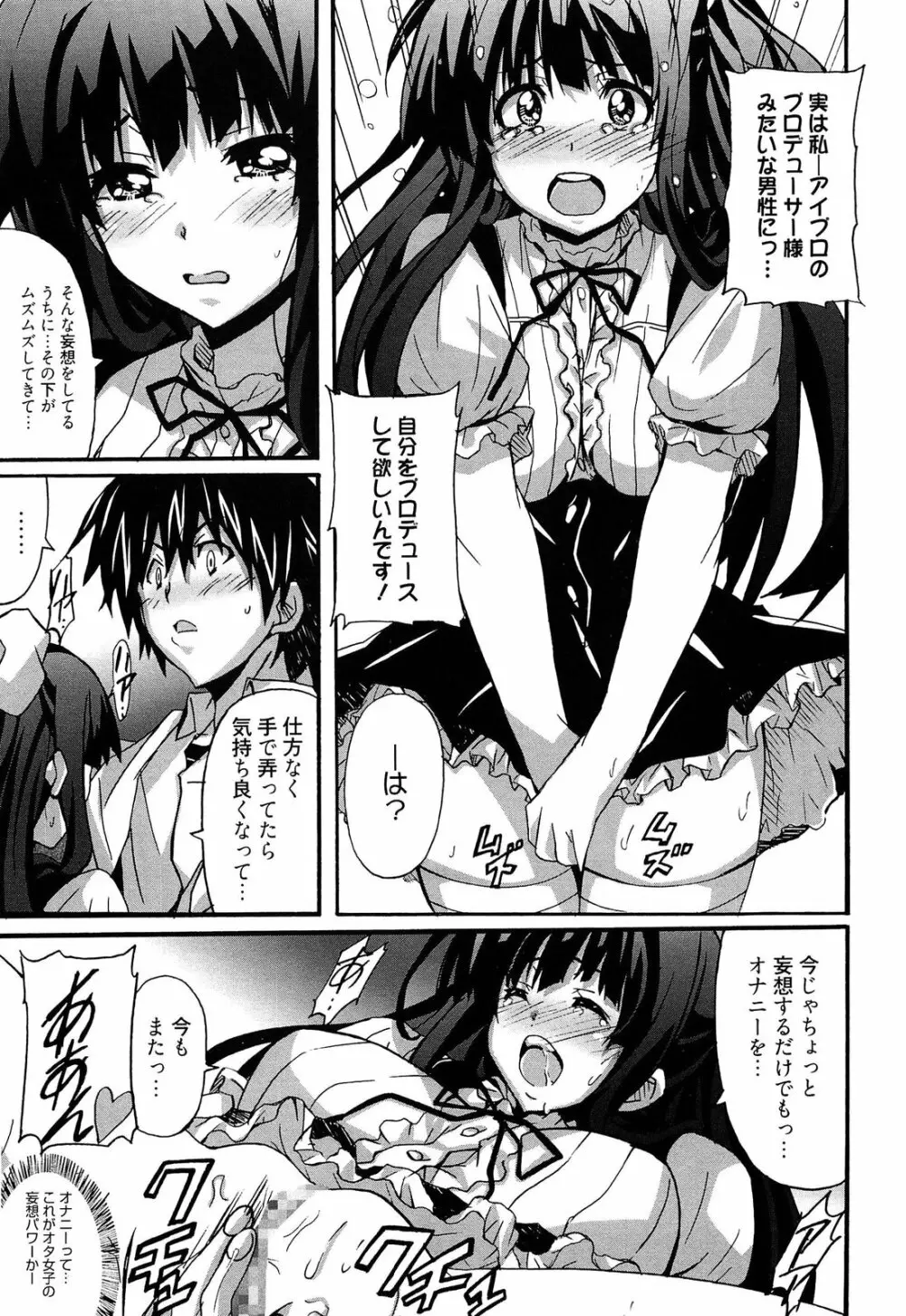 絶対純情×欲求少女 Page.55