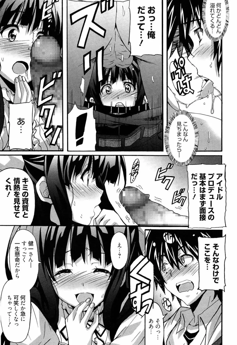 絶対純情×欲求少女 Page.59