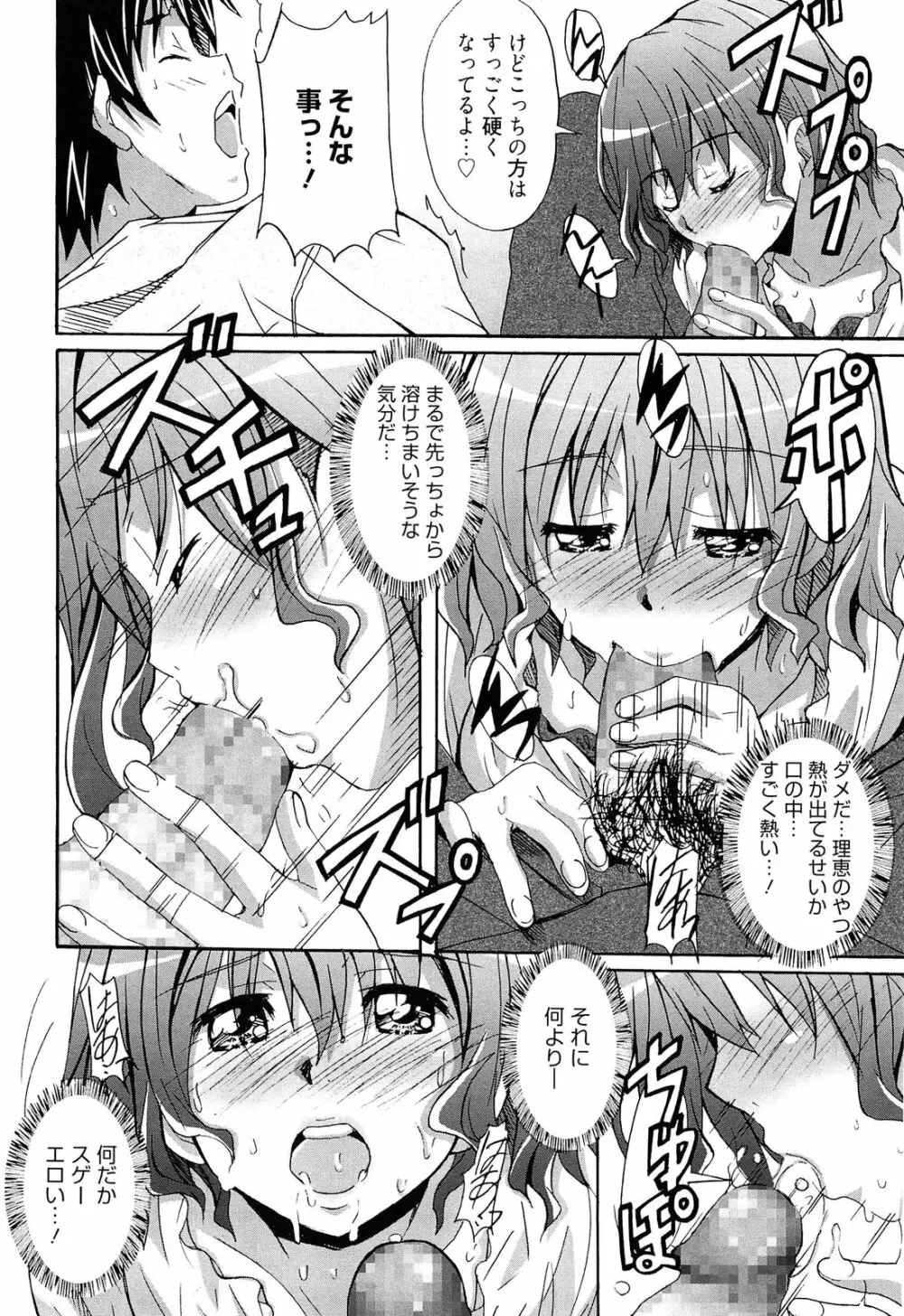 絶対純情×欲求少女 Page.92