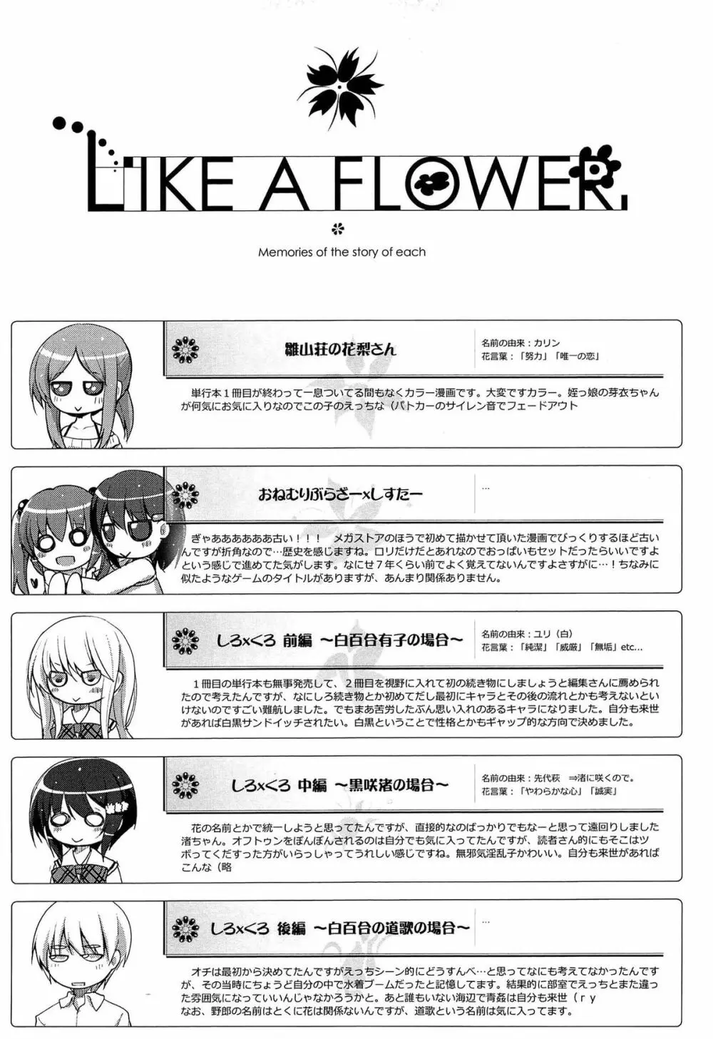 LIKE A FLOWER Page.217