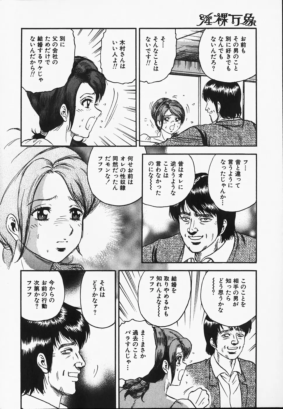 淫裸万象 Page.108