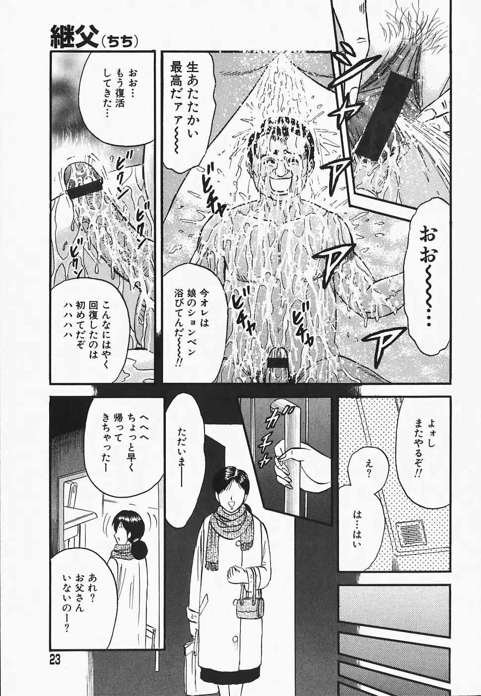 淫裸万象 Page.23