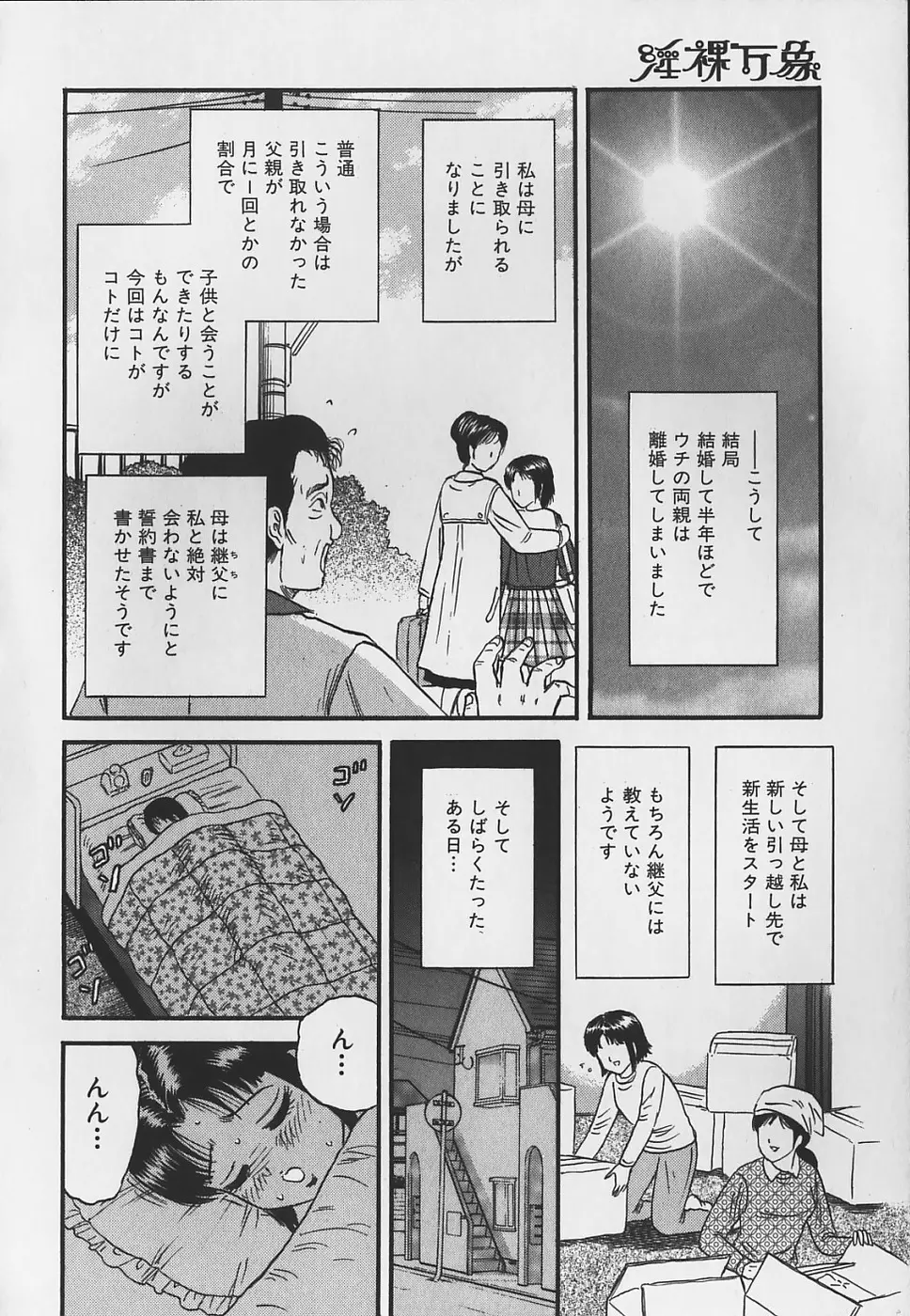 淫裸万象 Page.26