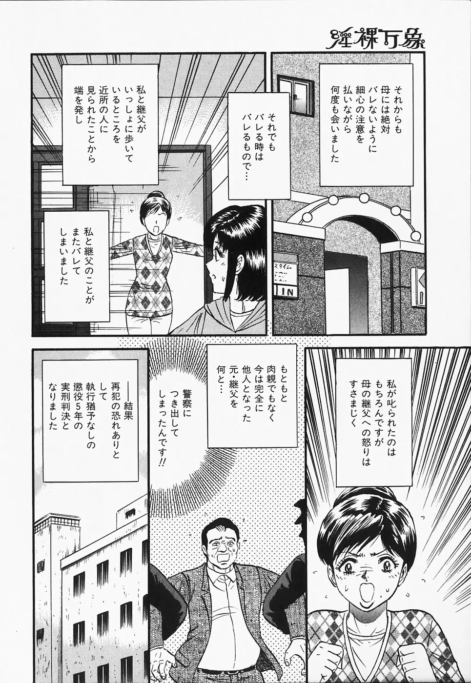 淫裸万象 Page.36