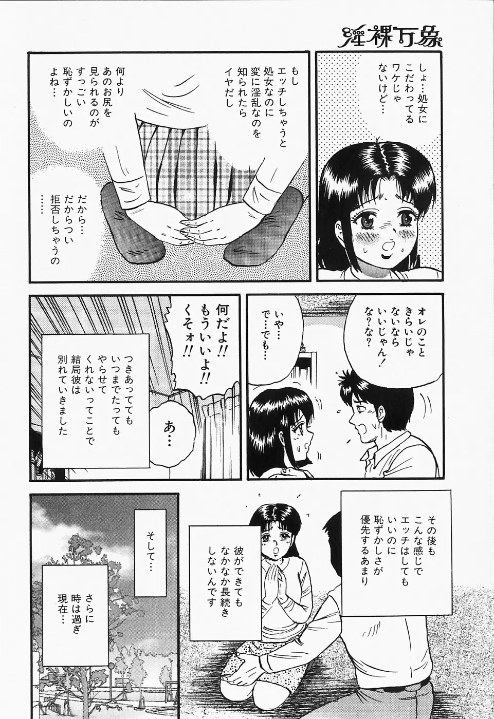 淫裸万象 Page.38