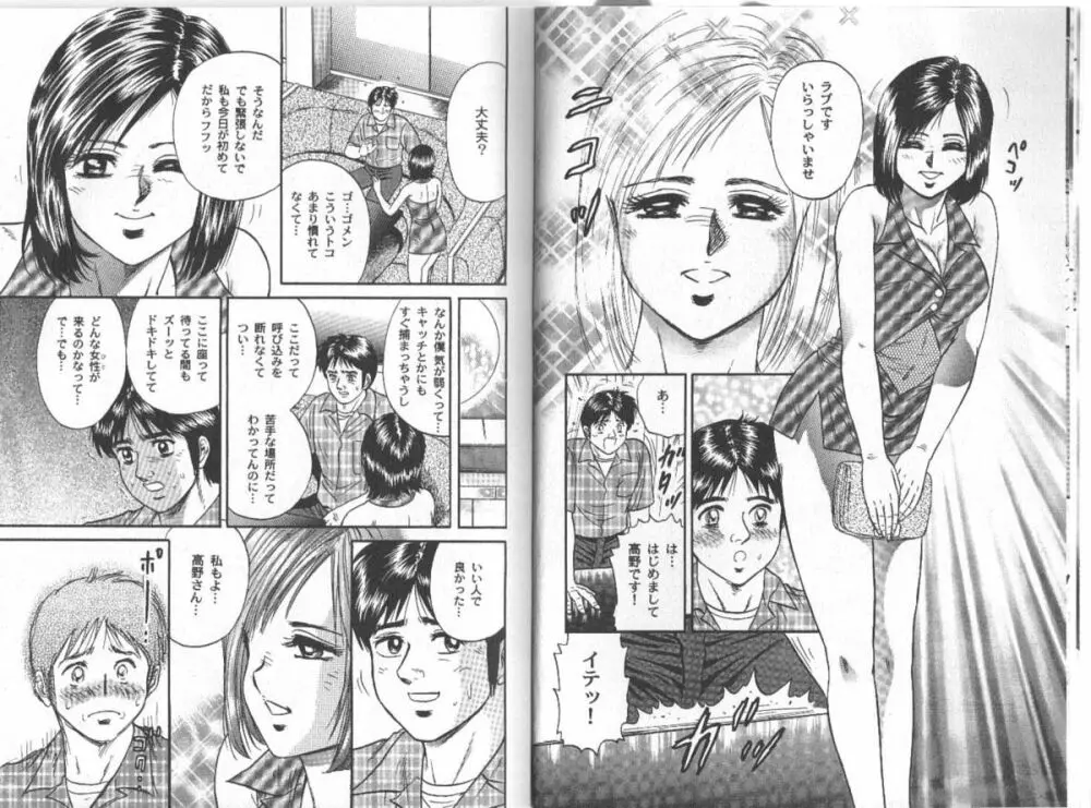 長瀬愛物語 Page.10