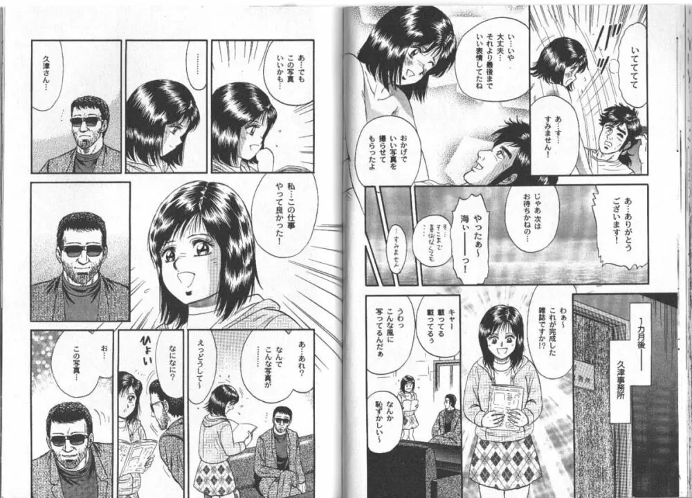 長瀬愛物語 Page.104