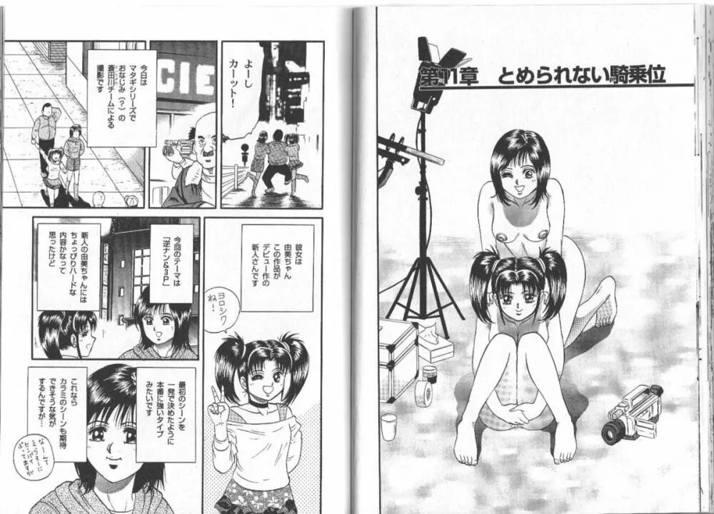 長瀬愛物語 Page.106