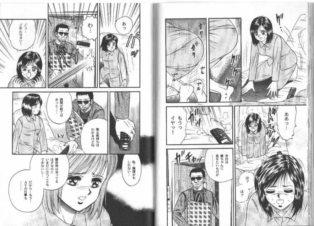 長瀬愛物語 Page.120