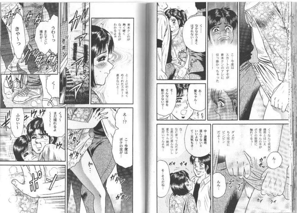 長瀬愛物語 Page.51