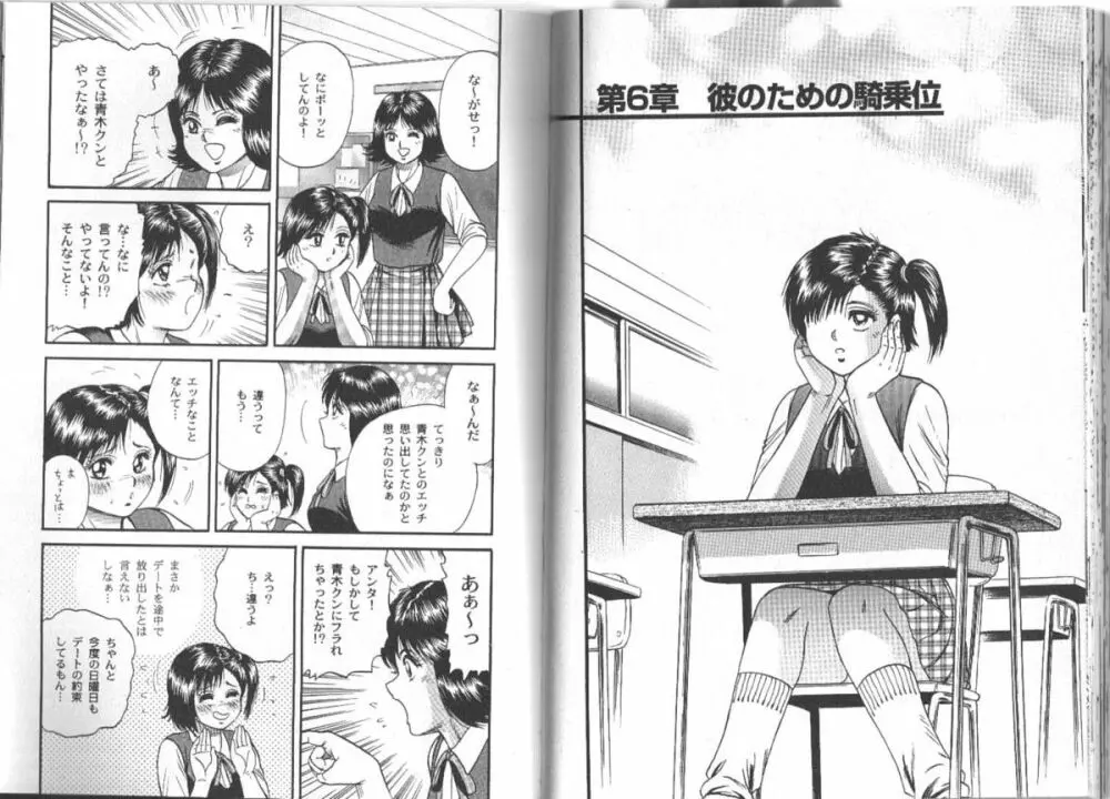 長瀬愛物語 Page.56