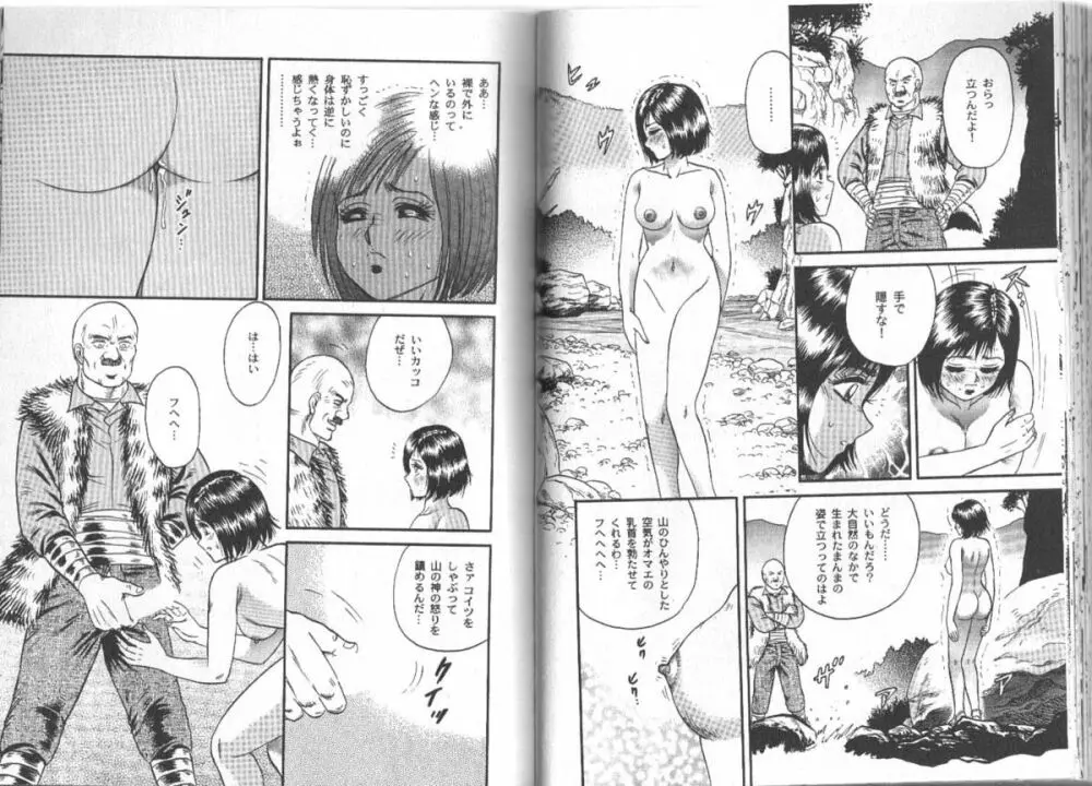 長瀬愛物語 Page.69