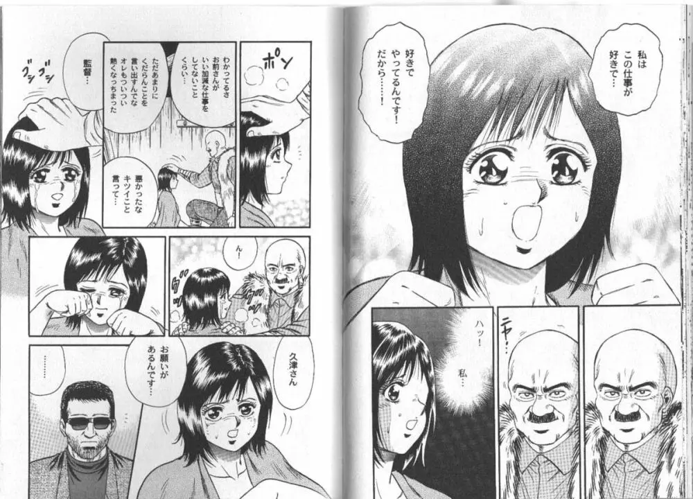 長瀬愛物語 Page.88